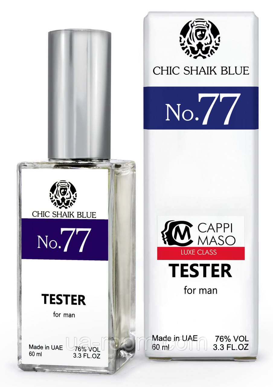 Тестер DUTYFREE мужской Shaik Opulent Blue №77, 60 мл.