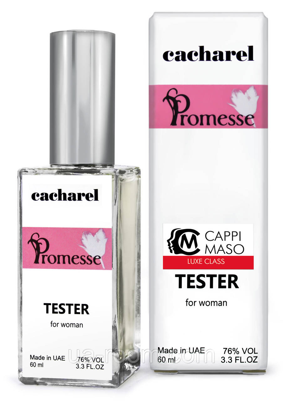 Тестер DUTYFREE женский Cacharel Promesse, 60 мл.