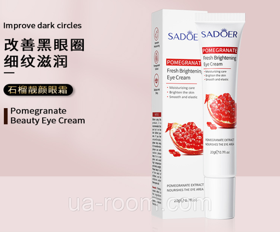 Осветляющий крем для глаз с гранатом Sadoer, 20 г.