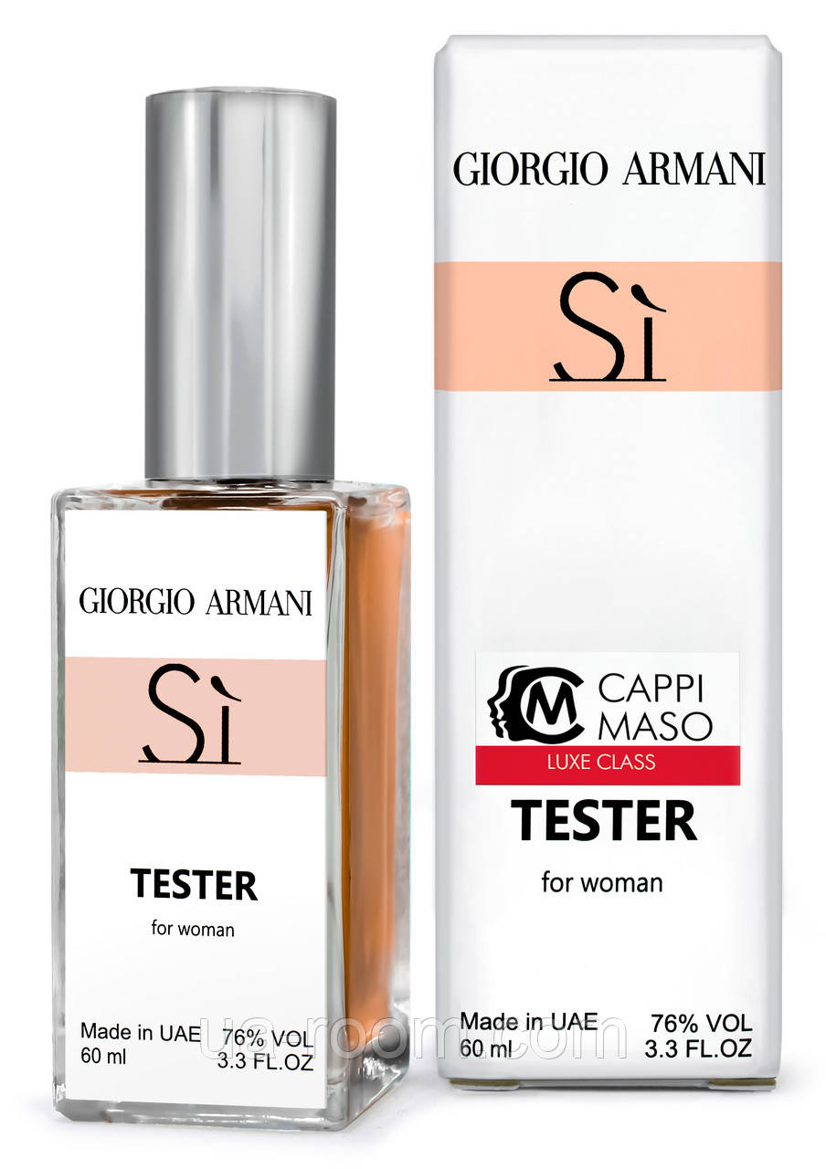 Тестер DUTYFREE женский Giorgio Armani Si, 60 мл.